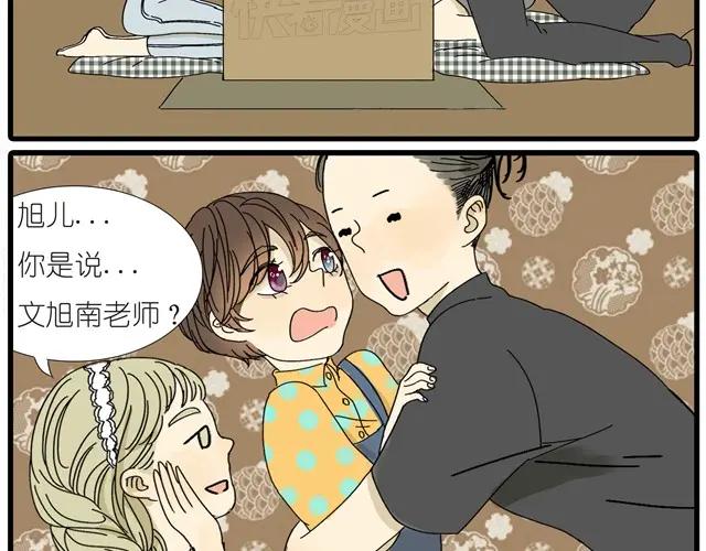 黎明有星辰 第12话 他和老师关系是？ 第24页