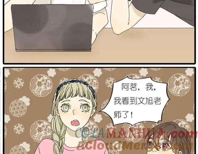 黎明有星辰 第12话 他和老师关系是？ 第7页