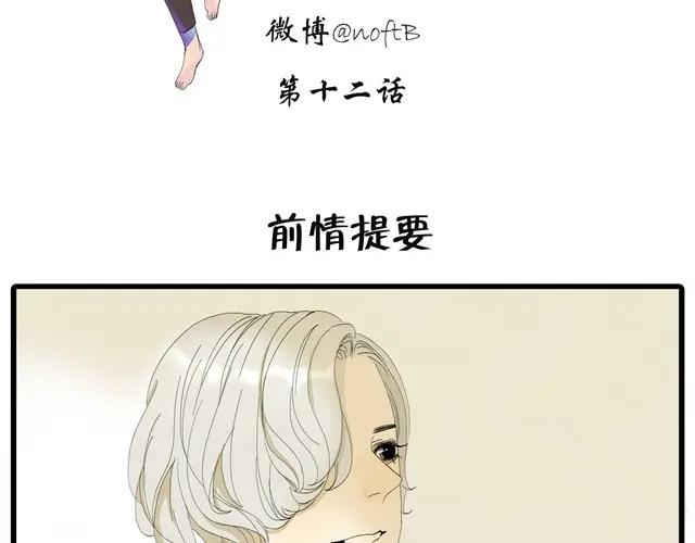 黎明有星辰 第12话 他和老师关系是？ 第2页