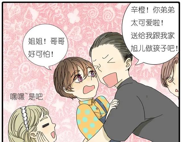黎明有星辰 第12话 他和老师关系是？ 第22页