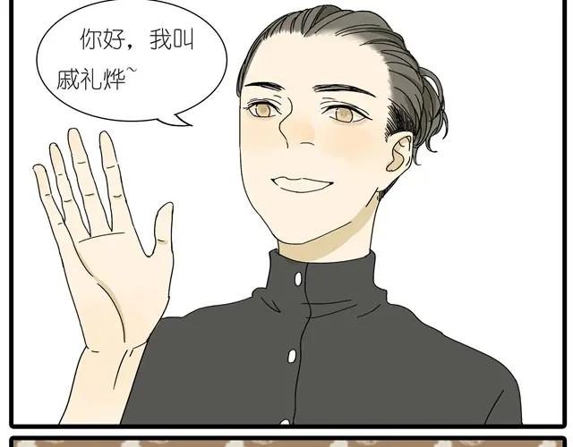 黎明有星辰 第12话 他和老师关系是？ 第18页