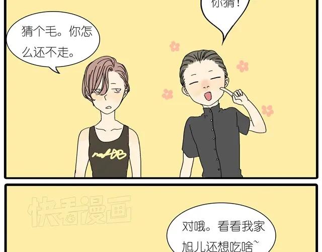 黎明有星辰 第12话 他和老师关系是？ 第34页