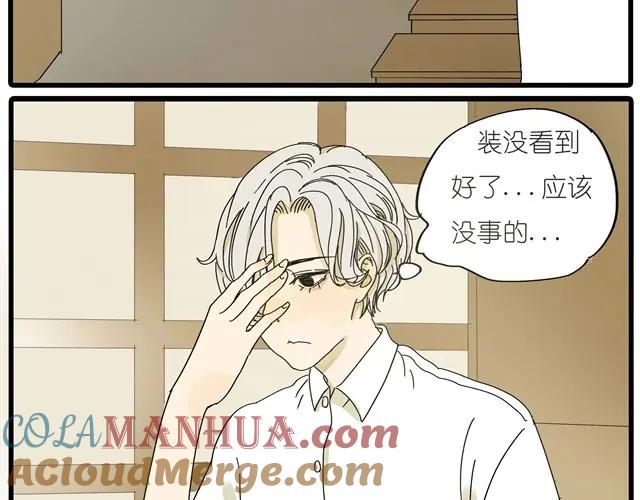 黎明有星辰 第12话 他和老师关系是？ 第29页
