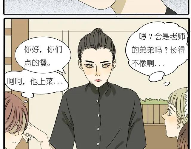 黎明有星辰 第12话 他和老师关系是？ 第10页