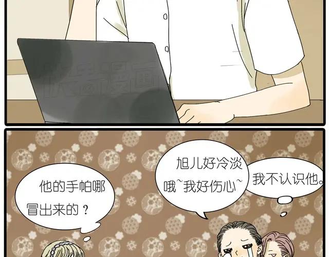 黎明有星辰 第12话 他和老师关系是？ 第30页