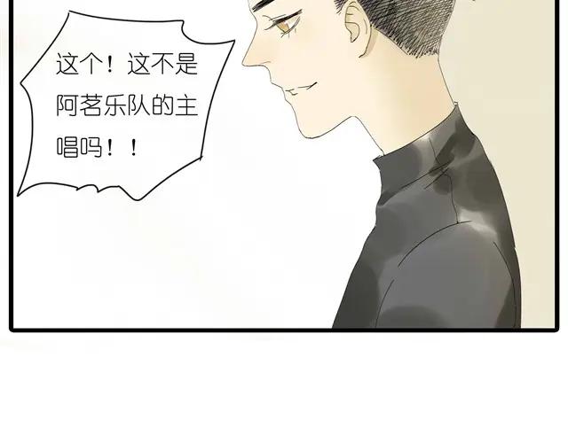黎明有星辰 第12话 他和老师关系是？ 第4页