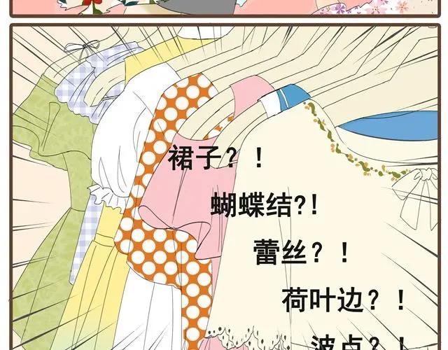黎明有星辰 第13话 穿我的衣服吧 第26页