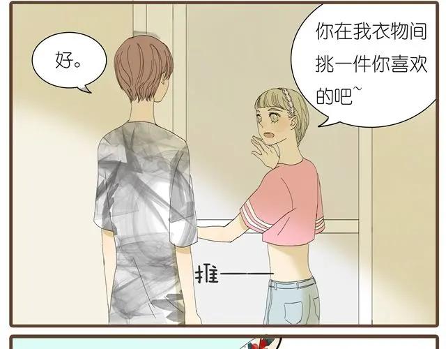 黎明有星辰 第13话 穿我的衣服吧 第24页