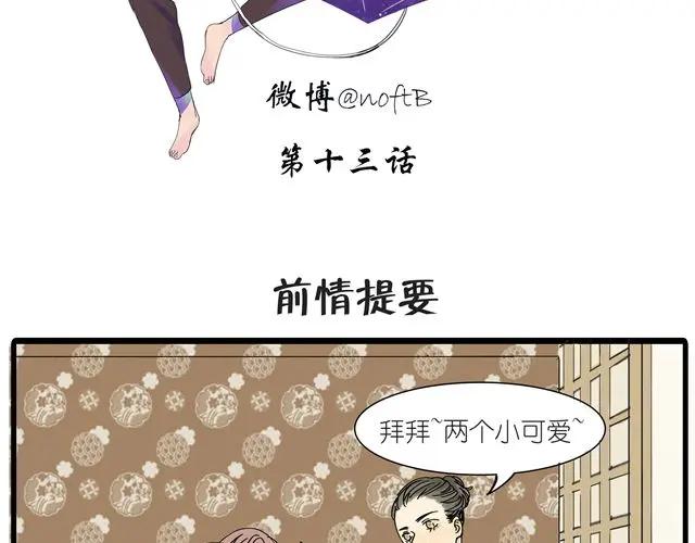 黎明有星辰 第13话 穿我的衣服吧 第2页