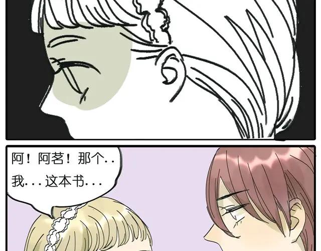 黎明有星辰 第14话 难道阿茗也是？ 第32页