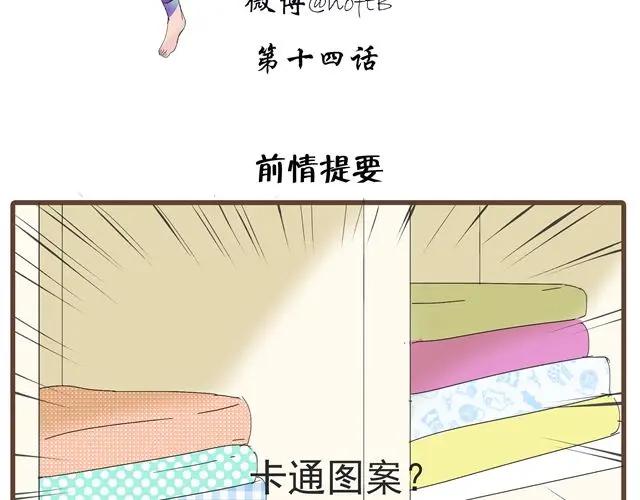 黎明有星辰 第14话 难道阿茗也是？ 第2页