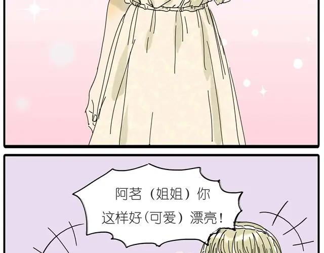 黎明有星辰 第14话 难道阿茗也是？ 第16页