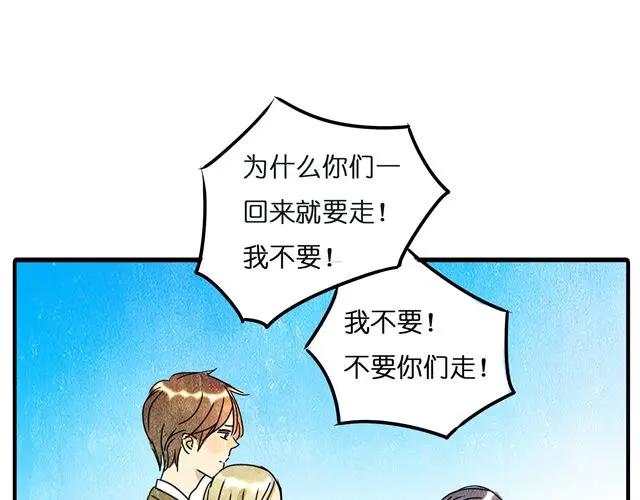 黎明有星辰 第15话 真的有缘分这种东西吗 第12页