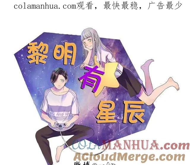 黎明有星辰 第15话 真的有缘分这种东西吗 第1页
