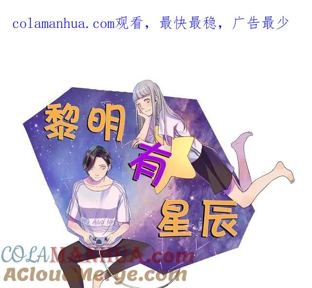 黎明有星辰 第17话 知道了阿茗的家事 第1页