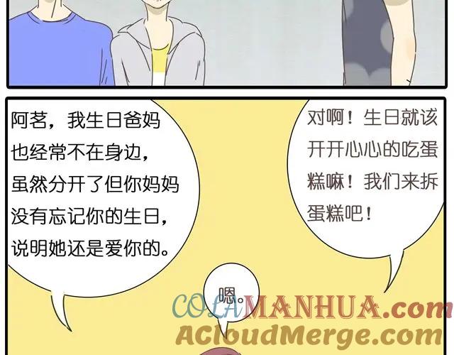 黎明有星辰 第17话 知道了阿茗的家事 第25页