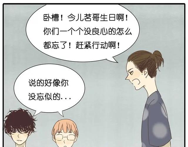 黎明有星辰 第17话 知道了阿茗的家事 第24页