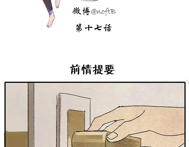 黎明有星辰 第17话 知道了阿茗的家事 第2页