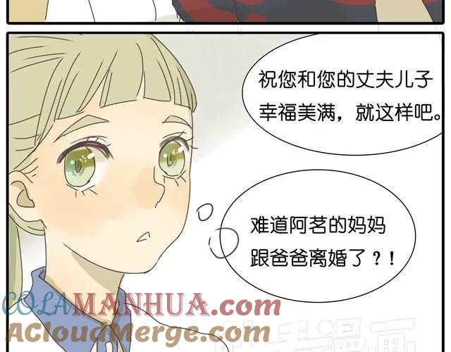 黎明有星辰 第17话 知道了阿茗的家事 第19页