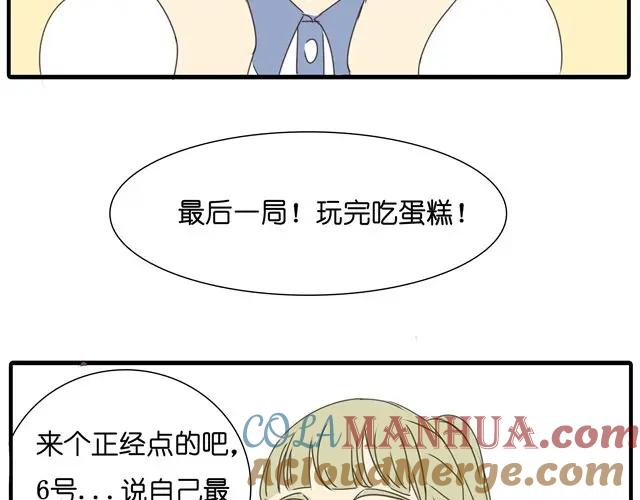 黎明有星辰 第18话 我当然会脸红了 第33页