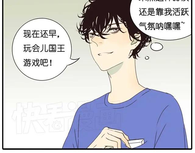 黎明有星辰 第18话 我当然会脸红了 第6页