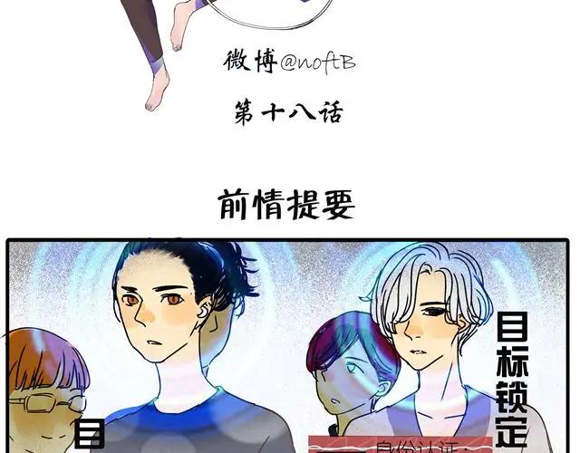 黎明有星辰 第18话 我当然会脸红了 第2页