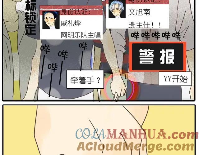 黎明有星辰 第18话 我当然会脸红了 第3页