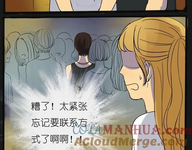 黎明有星辰 第1话 好想认识那个女生 第29页