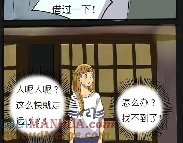 黎明有星辰 第1话 好想认识那个女生 第31页