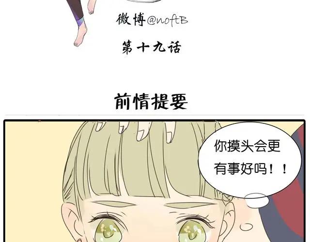 黎明有星辰 第19话 我最怕失去什么！ 第2页