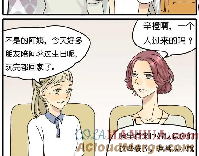 黎明有星辰 第19话 我最怕失去什么！ 第21页