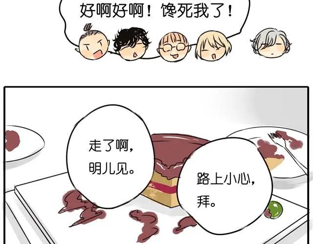 黎明有星辰 第19话 我最怕失去什么！ 第16页