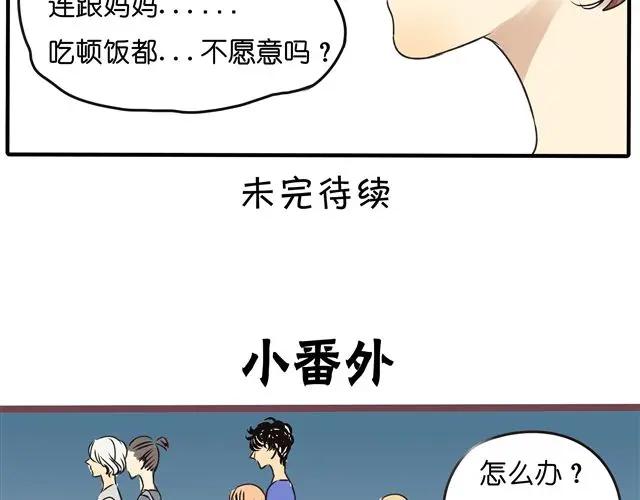 黎明有星辰 第19话 我最怕失去什么！ 第32页