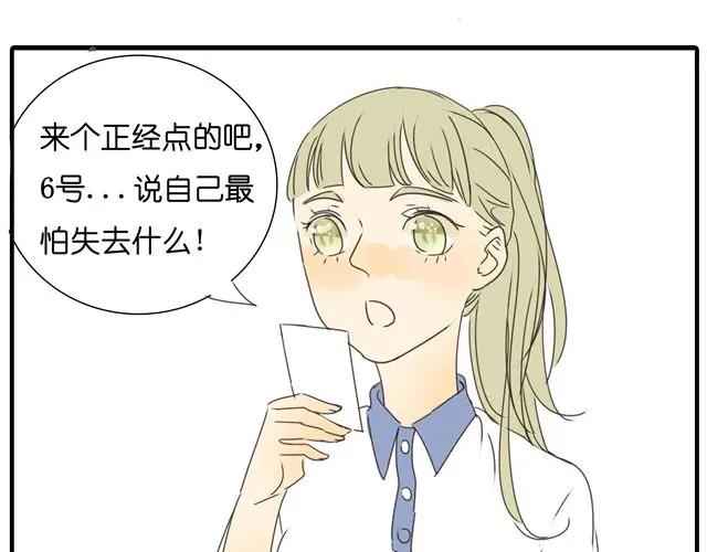 黎明有星辰 第19话 我最怕失去什么！ 第4页