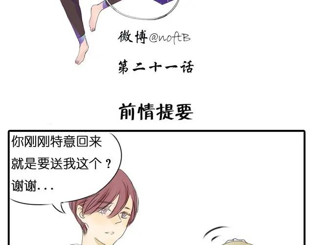 黎明有星辰 第21话 以后我每天都帮你扎辫子 第2页