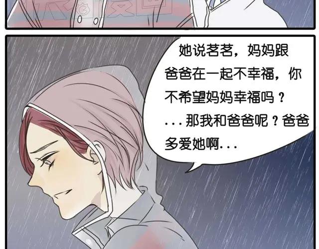 黎明有星辰 第21话 以后我每天都帮你扎辫子 第14页