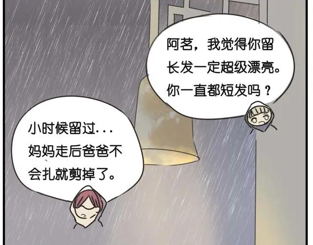黎明有星辰 第21话 以后我每天都帮你扎辫子 第20页