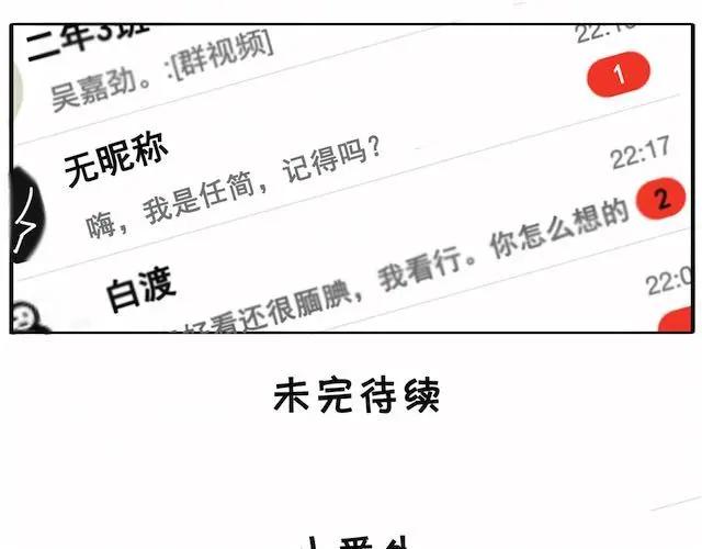 黎明有星辰 第22话 我警告你！ 第30页