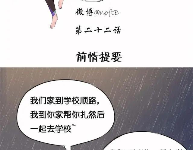 黎明有星辰 第22话 我警告你！ 第2页