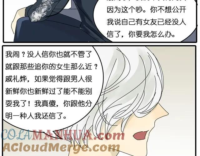 黎明有星辰 第23话 他们在一起交往了4年？！ 第27页