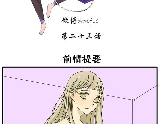 黎明有星辰 第23话 他们在一起交往了4年？！ 第2页