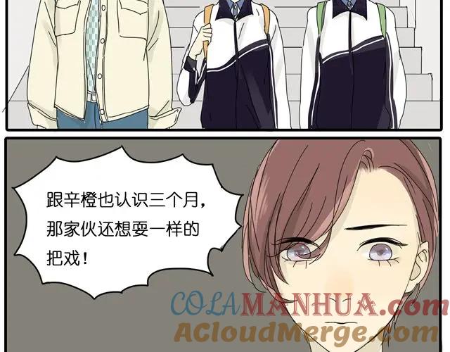 黎明有星辰 第23话 他们在一起交往了4年？！ 第7页