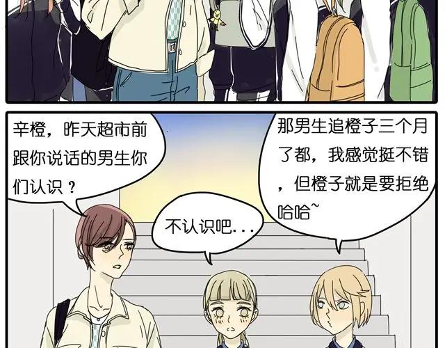 黎明有星辰 第23话 他们在一起交往了4年？！ 第6页