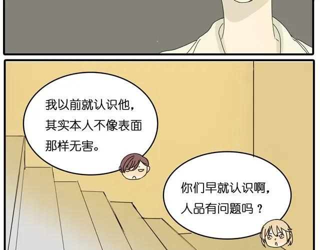 黎明有星辰 第23话 他们在一起交往了4年？！ 第8页