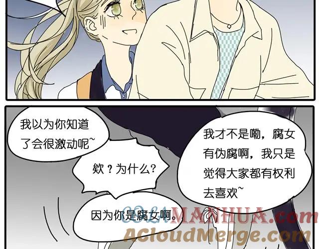 黎明有星辰 第23话 他们在一起交往了4年？！ 第21页