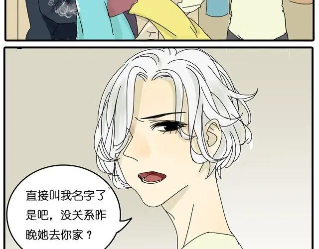 黎明有星辰 第23话 他们在一起交往了4年？！ 第24页