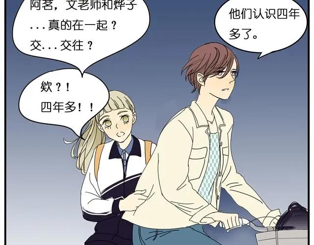 黎明有星辰 第23话 他们在一起交往了4年？！ 第14页
