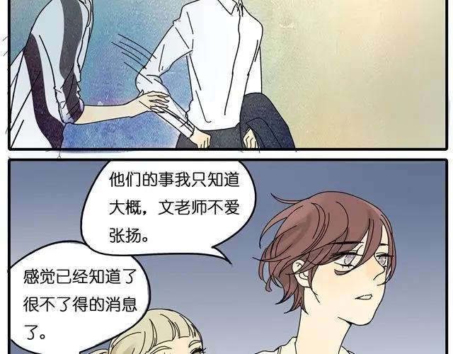 黎明有星辰 第23话 他们在一起交往了4年？！ 第20页