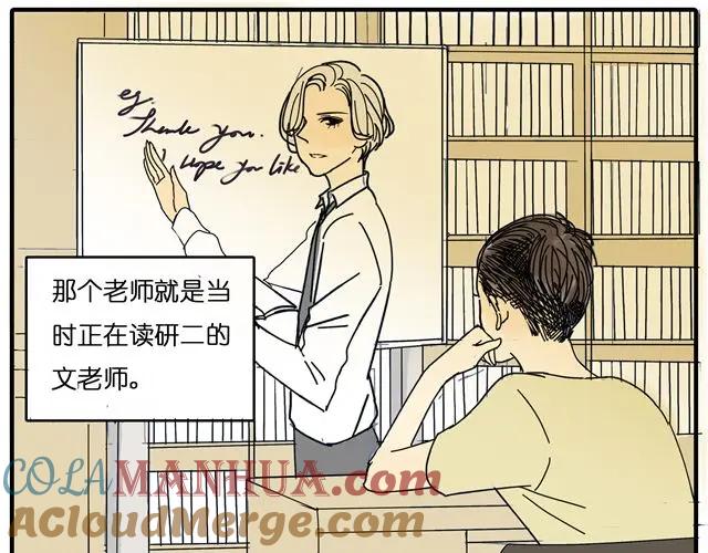 黎明有星辰 第23话 他们在一起交往了4年？！ 第17页