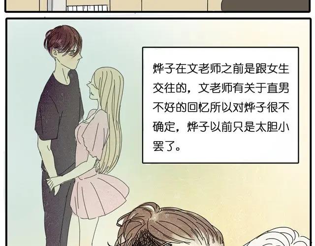 黎明有星辰 第23话 他们在一起交往了4年？！ 第18页